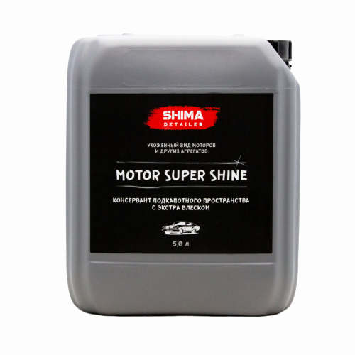 Motor Super Shine Консервант двигателя 5л ,Shima Detailer