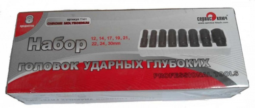 Набор головок ударных глубоких (8 предметов)