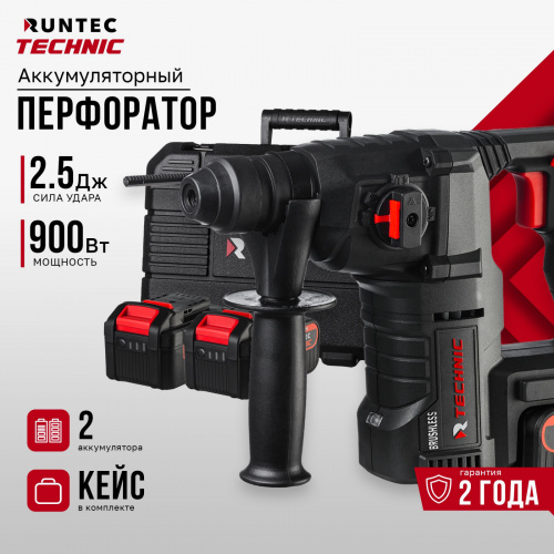 Перфоратор аккумуляторный RUNTEC TECHNIC 2.5Дж, 20В, 2*4Ач, 900Вт