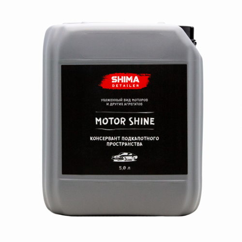 Motor Shine Консервация двигателя 5л, Shima Detailer