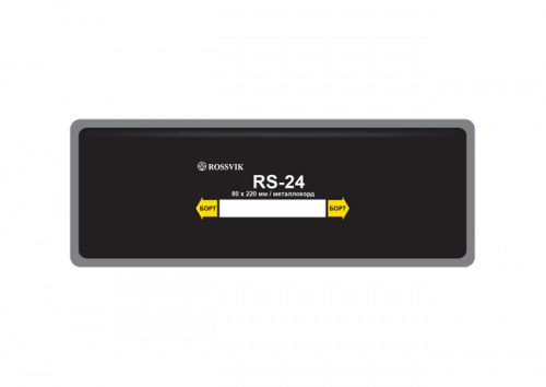 Пластырь RS-24, металлокорд 2 слоя,80х220мм