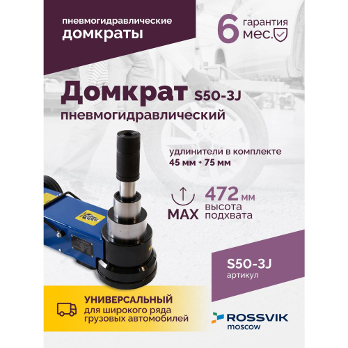 Домкрат подкатной пневмогидравлический 10-25-50 т, 160-472 мм, Remax фото 3