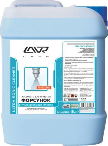 Жидкость для очистки форсунок в ультразвуковых ваннах LAVR Ultra-Sonic Cleaner 5л