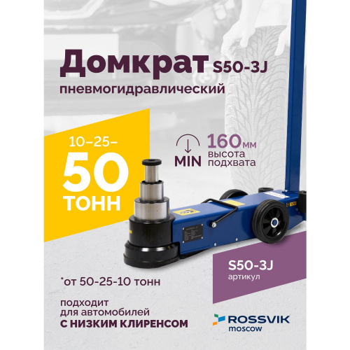 Домкрат подкатной пневмогидравлический 10-25-50 т, 160-472 мм, Remax фото 2