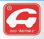 Автом-2